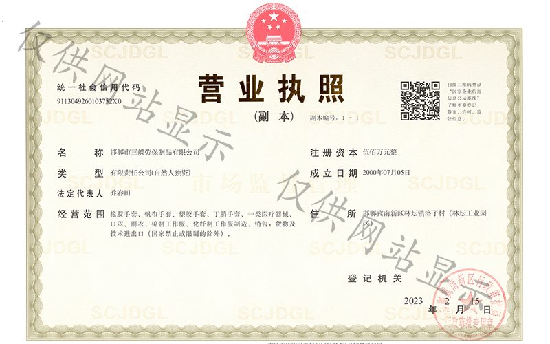 营业执照网站使用
